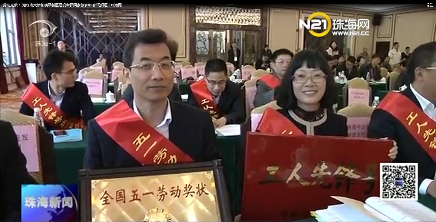 港珠澳大橋和橫琴新區(qū)建設(shè)者獲國家級表彰